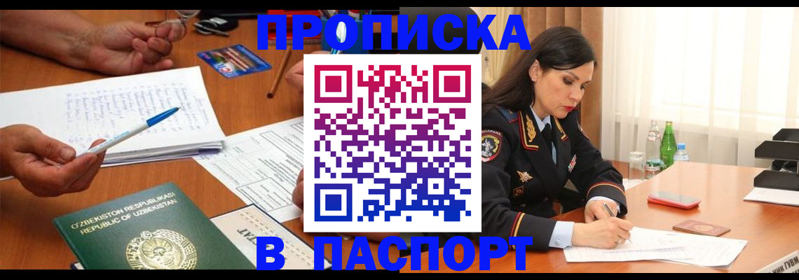 временная регистрация законно в Орловской области