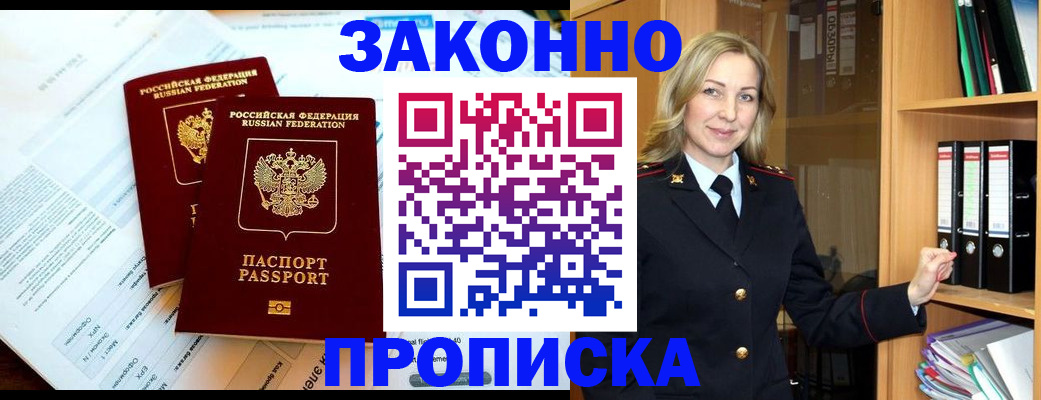 временная регистрация законно в Орловской области