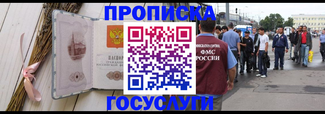 временная прописка в Орловской области