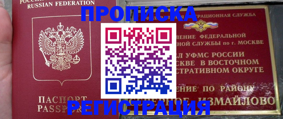 временная регистрация недорого в Орловской области